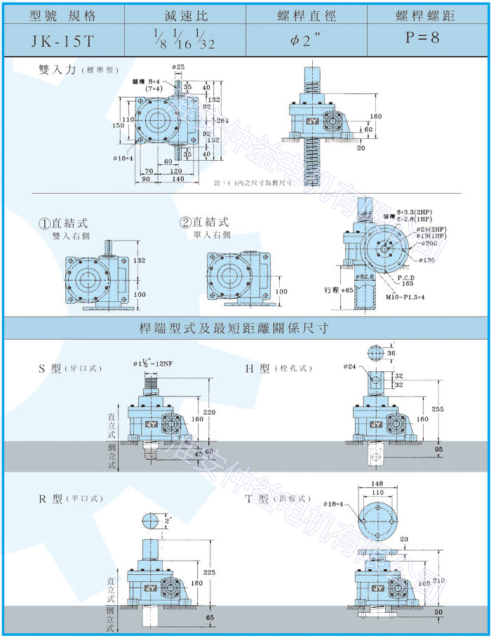 臺灣減速機-螺旋升降器-JK-15T