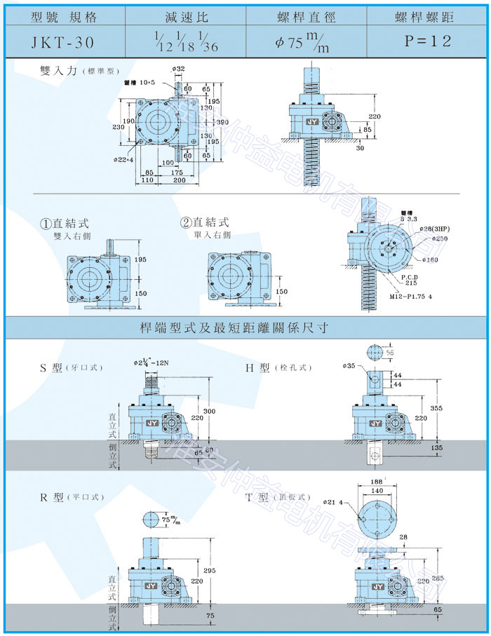 臺灣減速機-螺旋升降器-JK-30T