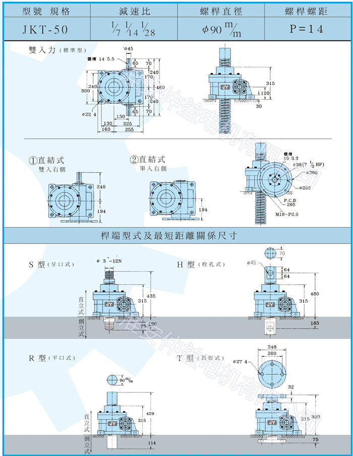 臺灣減速機-螺旋升降器-JK-50T