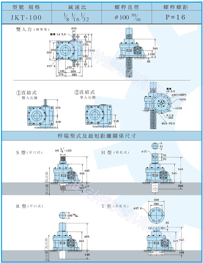 臺灣減速機-螺旋升降器-JK-100T